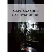 Постер книги Самоубийство