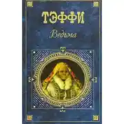 Постер книги Крепостная душа
