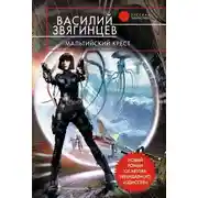 Постер книги Мальтийский крест