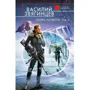 Постер книги Скоро полночь. Том 2. Всем смертям назло