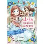 Постер книги Секрет двух волшебниц