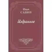 Постер книги Валаам – святой остров