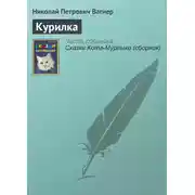 Постер книги Курилка