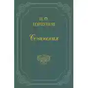 Постер книги На почтовой станции ночью