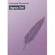 Постер книги Agnus Dei