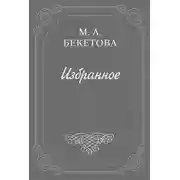 Постер книги О шахматовской библиотеке