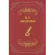 Постер книги Развязка