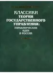 Владимир Милютин - Организация аппарата управления народным хозяйством