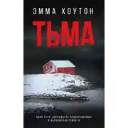 Постер книги Тьма