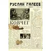Постер книги Ковчег