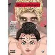 Постер книги Вкус намахагэ