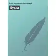 Постер книги Будка