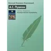 Постер книги А.С. Пушкин