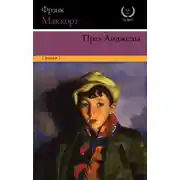 Постер книги Прах Анджелы