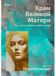 Ясна - Книга 2. Преображение