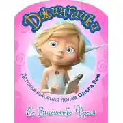 Постер книги Её Высочество Фрося (с черно-белыми иллюстрациями)
