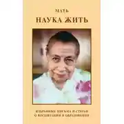 Постер книги Мать. Наука жить