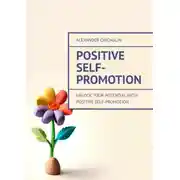 Постер книги Positive Self-Promotion. Unlock Your Potential with Positive Self-Promotion