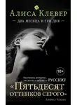 Алиса Клевер - Два месяца и три дня