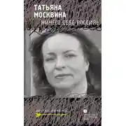 Постер книги Ничего себе Россия! (сборник)