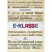 Постер книги E-klasse