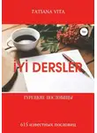 Татьяна Вита - İYİ Dersler. Турецкие пословицы. 615 известных пословиц с переводом