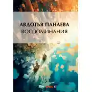 Постер книги Воспоминания