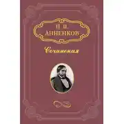 Постер книги Пушкин в Александровскую эпоху