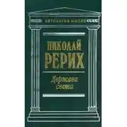 Постер книги Держава Света (сборник)