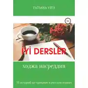 Постер книги Ходжа Насреддин