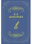 Джон Девис Бересфорд - Только женщины