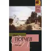 Постер книги Лирика