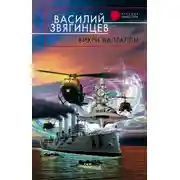 Постер книги Вихри Валгаллы
