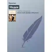 Постер книги Медея