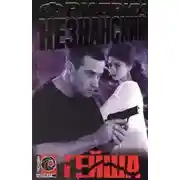 Постер книги Гейша