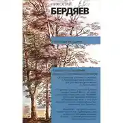 Постер книги Алексей Степанович Хомяков