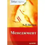 Постер книги Менеджмент
