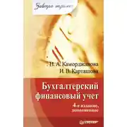Постер книги Бухгалтерский финансовый учет