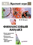 Владимир Бочаров - Финансовый анализ