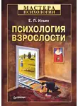Евгений Ильин - Психология взрослости