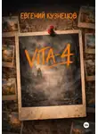 Евгений Кузнецов - Vita-4