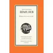 Постер книги Повести и рассказы