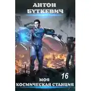 Постер книги Тайное проникновение