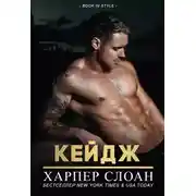 Постер книги Кейдж