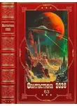 Татьяна Кагорлицкая - Фантастика 2026-63