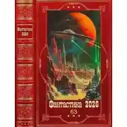 Постер книги Фантастика 2026-63