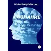 Постер книги Сознание