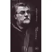 Постер книги В промежутках между