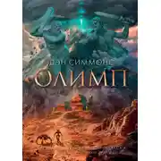Постер книги Олимп