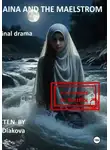 Евгения Гришковец - Aina and the Maelstrom